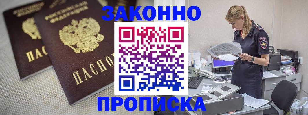 прописка для школы в Марксе