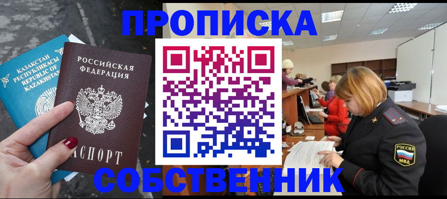 временная регистрация в Марксе