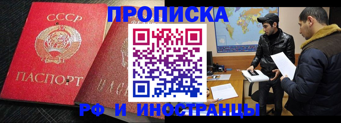 купить прописку в Марксе