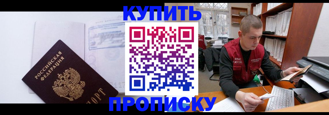 прописка гарантия в Марксе